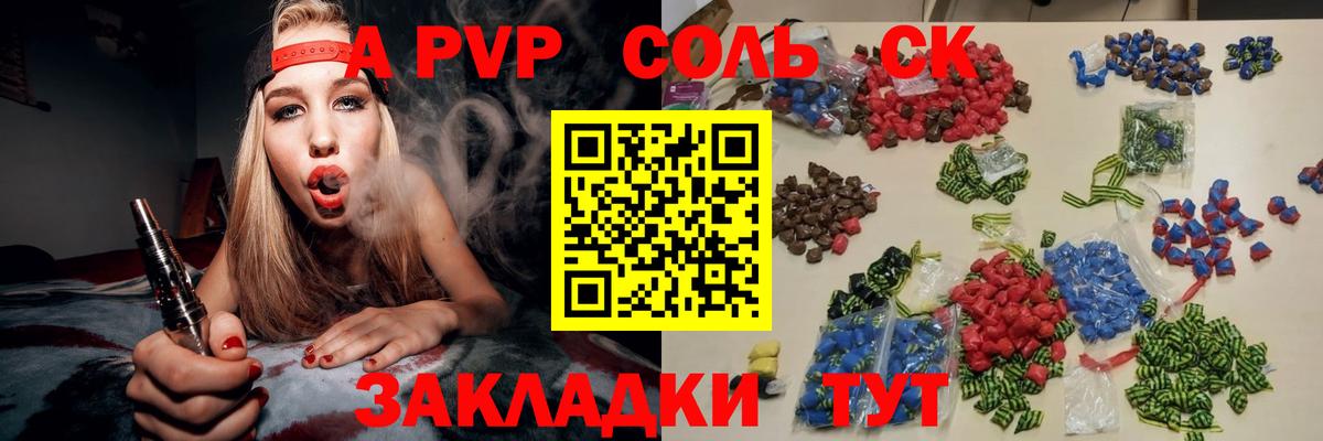 Унеча  APVP VHQ  Вход с VPN  A-PVP Соль 
