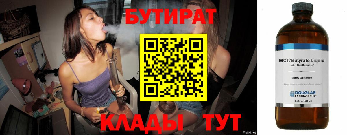 Бутират  Вход с VPN  Унеча  Бутират вода 