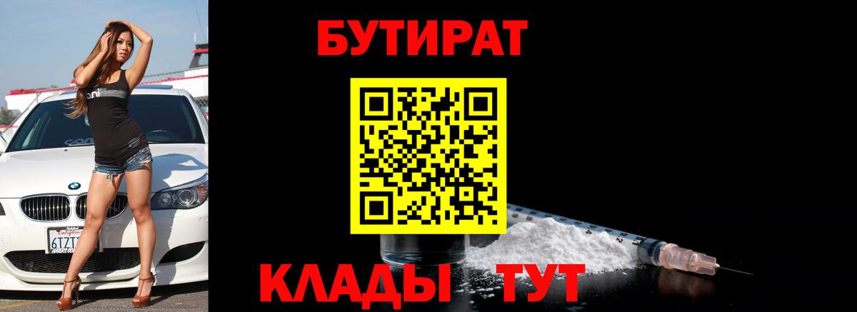Бутират 1.4BDO Унеча