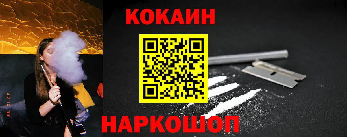 Кокаин 97% Унеча