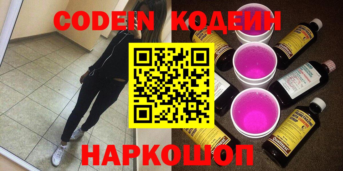 Унеча  Codein Purple Drank  Вход с VPN  Codein Purple Drank 