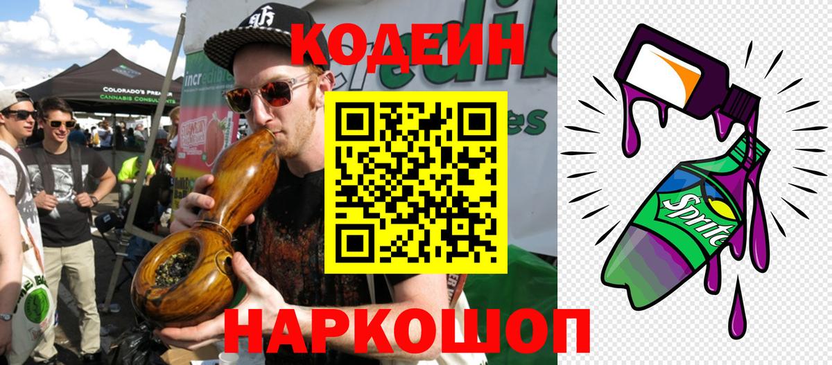 Кодеиновый сироп Lean напиток Lean (лин) Унеча