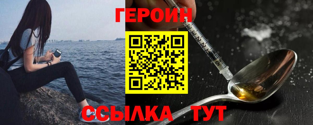Героин афганец  Вход с VPN  Унеча 