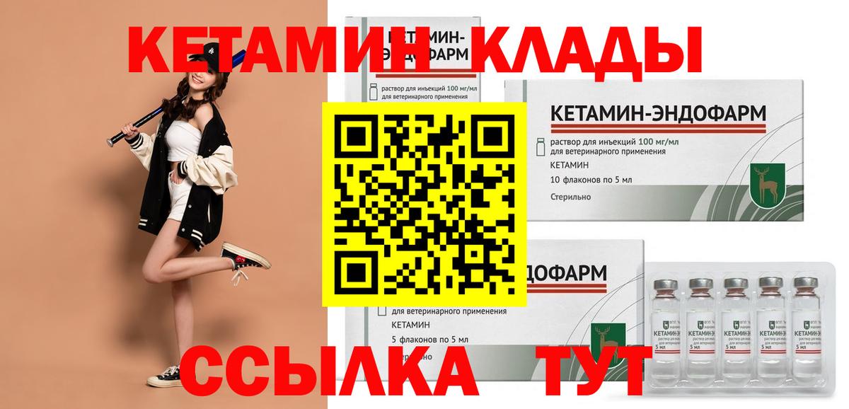 Кетамин ketamine  КЕТАМИН ketamine  Вход с VPN  Унеча 