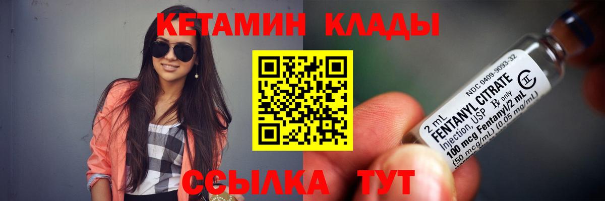 КЕТАМИН ketamine Унеча