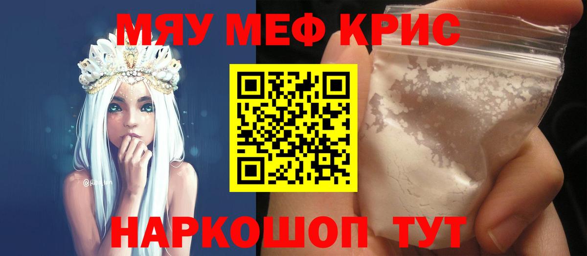 МЕФ мяу мяу  МЕФ  Унеча  МЯУ-МЯУ  МЯУ-МЯУ кристаллы  Вход с VPN 