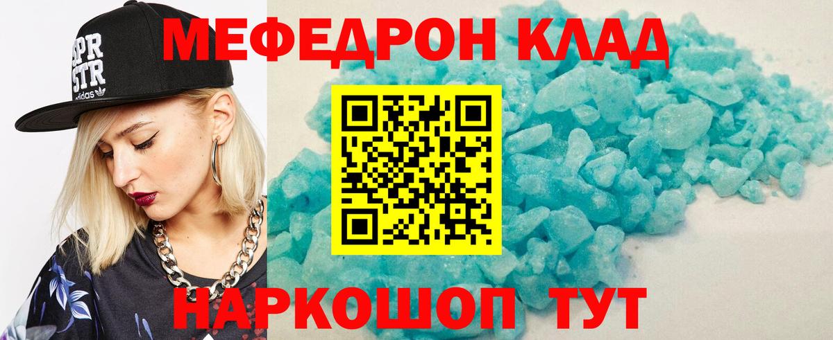 Меф мяу мяу мука Унеча